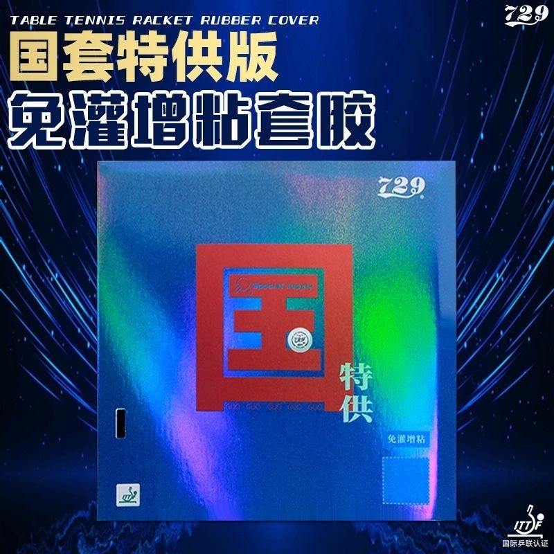 友情729バトル2国家青スポンジ卓球ラバー (スーパー選択) - Desk Setup Tips のレビューと価格