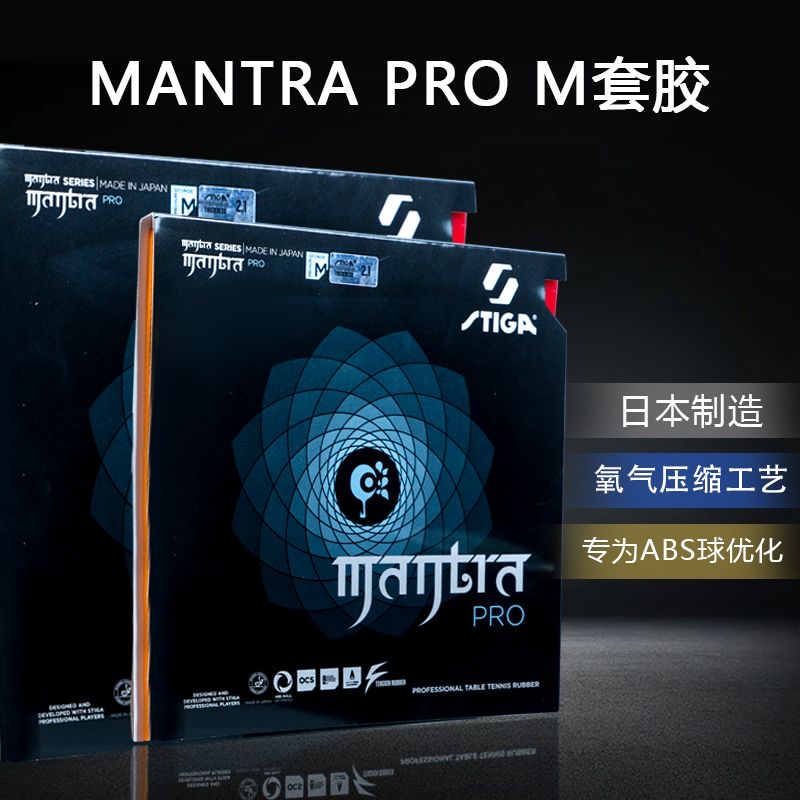 STIGA MANTRA PRO M/H XH 卓球ラバー  - Desk Setup Tips のレビューと価格