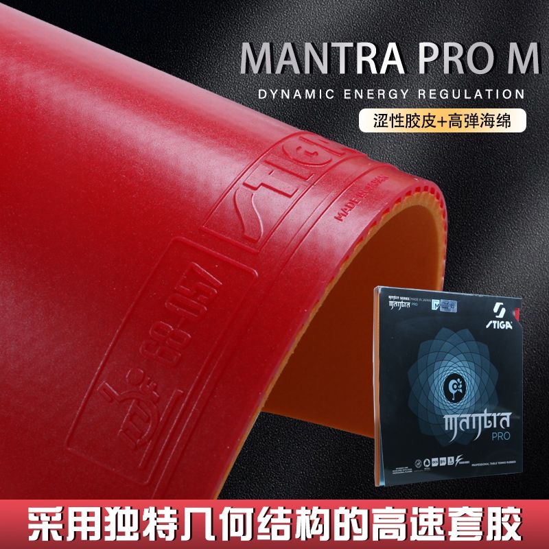STIGA MANTRA PRO M/H XH 卓球ラバー  - Desk Setup Tips のレビューと価格